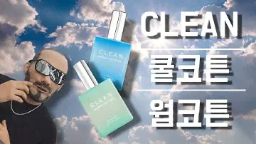 남녀공용향수추천 - 클린 쿨코튼 & 웜코튼 리뷰 Eng sub) Clean Cool Cotton & Warm Cotton Fragrances Review