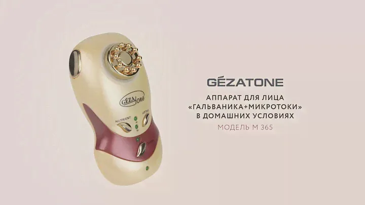 Массажер для лица Гальваника и Микротоки, Gezatone